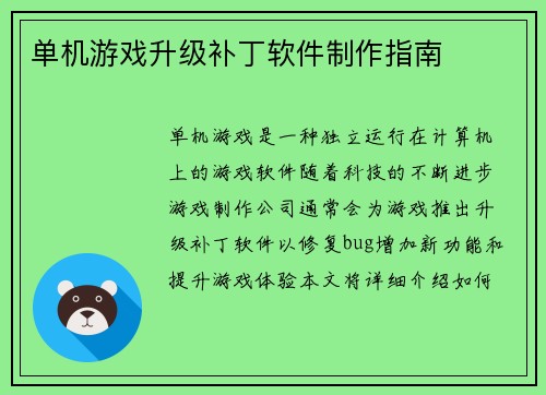 单机游戏升级补丁软件制作指南